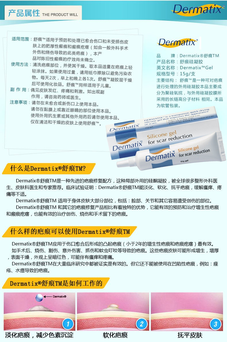 dermatix凝胶祛疤痕膏手术烫伤15g